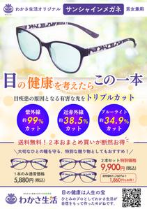もも (yt1020)さんのサンシャインメガネの新聞折込チラシデザイン作成への提案