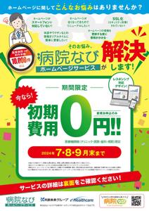 タダノ (imomgmg78)さんの医療機関(クリニック・医院・病院)に配布する営業用チラシの作成(表・裏)への提案