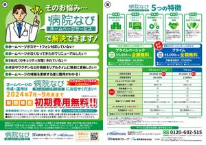 齊藤 友紀 (sakuraidesign_st)さんの医療機関(クリニック・医院・病院)に配布する営業用チラシの作成(表・裏)への提案