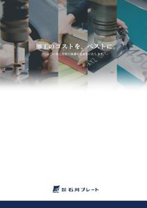 いっとく (corezo)さんの製造業の会社パンフレットの作成 (表紙を含めA4サイズ6枚分)への提案