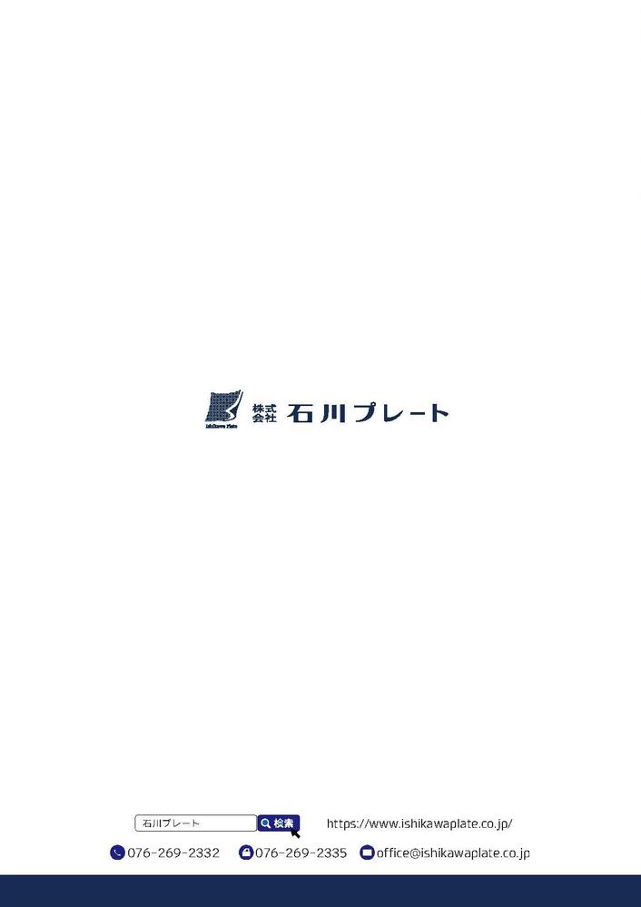 製造業の会社パンフレットの作成 (表紙を含めA4サイズ6枚分)