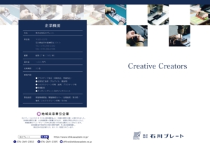 Create.Core (corezo)さんの製造業の会社パンフレットの作成 (表紙を含めA4サイズ6枚分)への提案