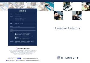いっとく (corezo)さんの製造業の会社パンフレットの作成 (表紙を含めA4サイズ6枚分)への提案