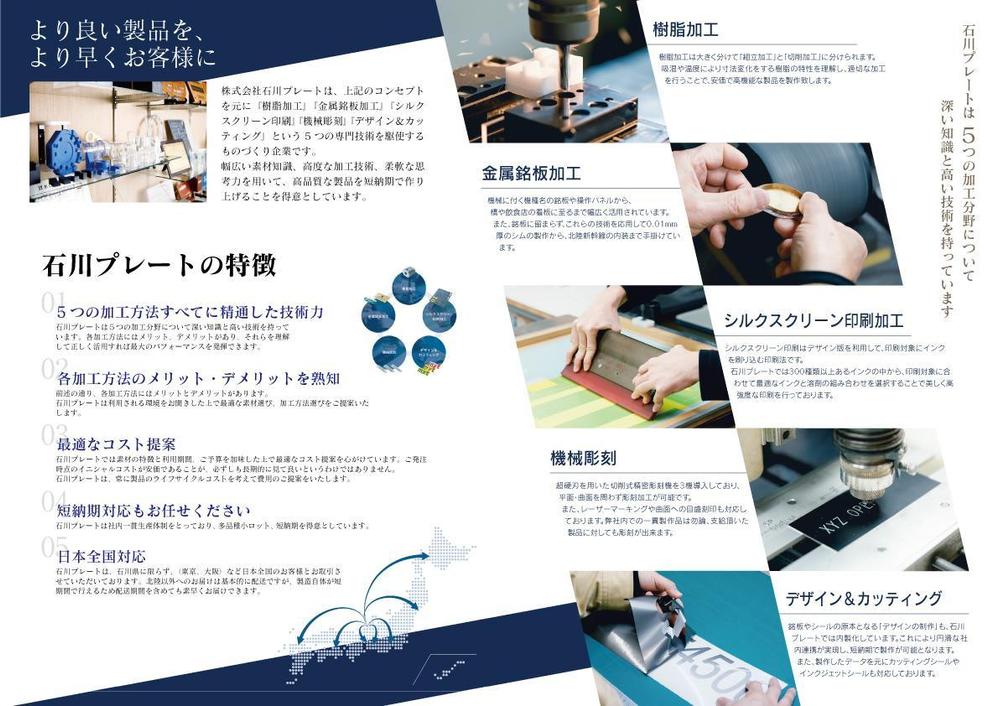 製造業の会社パンフレットの作成 (表紙を含めA4サイズ6枚分)