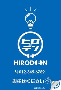 いっとく (corezo)さんの電気工事、家電販売のヒロデンのチラシ（ポストカードサイズ）への提案