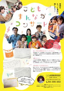 kanako (kanako_am)さんの芸術鑑賞会「こどもまんなかコンサート！」のご案内への提案