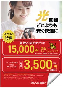Aiko@Webデザイン (chiiiiip-30)さんの集合住宅の入居者への光インターネットサービスのPRチラシへの提案