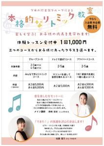 Aiko@Webデザイン (chiiiiip-30)さんのリトミック教室のチラシ【継続依頼あり】への提案