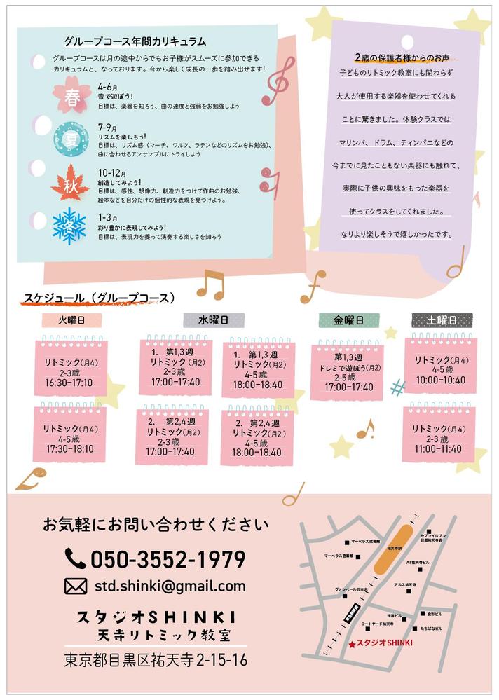 リトミック教室のチラシ【継続依頼あり】