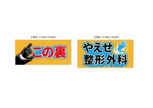 槙原祐美 (yumi-9394)さんの整形外科クリニックの野外看板のデザインを募集しますへの提案
