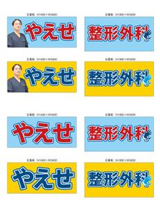槙原祐美 (yumi-9394)さんの整形外科クリニックの野外看板のデザインを募集しますへの提案