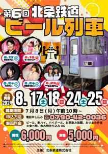 レフトネス (0328rai)さんの北条鉄道　ビール列車のチラシへの提案