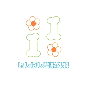 入江田 (irieda187)さんの新規開業する整形外科クリニックのロゴへの提案