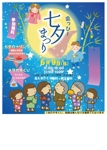 亀山聖彩 (NeO-design)さんの子ども向けイベント「歯っぴー 七夕まつり」のチラシ・フライヤーへの提案