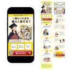 亀山聖彩 (NeO-design)さんの小学生向け偉人推理カードゲーム「偉人になりき〜る」のLPデザインへの提案