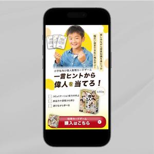 亀山聖彩 (NeO-design)さんの小学生向け偉人推理カードゲーム「偉人になりき〜る」のLPデザインへの提案