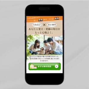 亀山聖彩 (NeO-design)さんのペットと暮らすご家庭向けのLP作成（注文住宅メーカーへの送客用LP）への提案