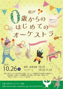 KBM Webdesign (kaori_M)さんの0歳からの・はじめてのオーケストラへの提案