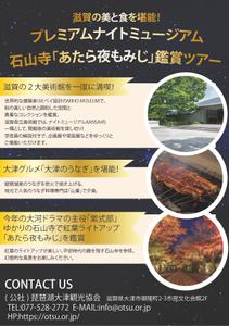 KBM Webdesign (kaori_M)さんの滋賀県立美術館ナイトツアー募集チラシへの提案