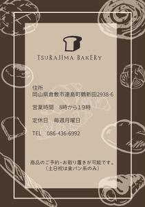 KBM Webdesign (kaori_M)さんのパン屋「TSURAJIMA　BAKERY（ツラジマベーカリー）」のチラシへの提案