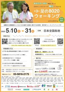 ねね (nene_3)さんの第3回 足の８０２０ウォーキング のチラシ（兼ポスター）をCanvaで作成への提案