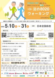 ねね (nene_3)さんの第3回 足の８０２０ウォーキング のチラシ（兼ポスター）をCanvaで作成への提案