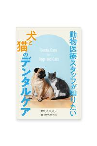 imaiarata (imaiarata)さんの動物医療従事者向け書籍の表紙デザインへの提案