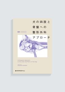 imaiarata (imaiarata)さんの獣医師向け書籍の表紙デザインへの提案