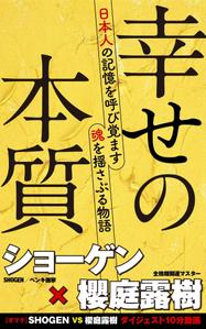 Tatsuya_Ando (MusiDesiGN)さんの幸せの本の表紙デザインへの提案