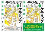 Tatsuya_Ando (MusiDesiGN)さんのデジタルマーケティング書籍の装丁（表紙の表と裏）の作成への提案