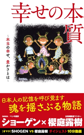 Tatsuya_Ando (MusiDesiGN)さんの幸せの本の表紙デザインへの提案