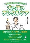 Tatsuya_Ando (MusiDesiGN)さんの動物医療従事者向け書籍の表紙デザインへの提案
