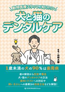 Tatsuya_Ando (MusiDesiGN)さんの動物医療従事者向け書籍の表紙デザインへの提案