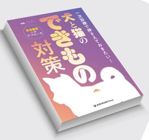 Tatsuya_Ando (MusiDesiGN)さんの獣医学書：犬と猫の皮膚腫瘍についての書籍の装丁デザインへの提案