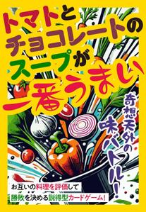 Tatsuya_Ando (MusiDesiGN)さんのカードゲームのパッケージデザインへの提案