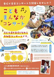 アトリエあかいぴあの (Akaipiano)さんの芸術鑑賞会「こどもまんなかコンサート！」のご案内への提案