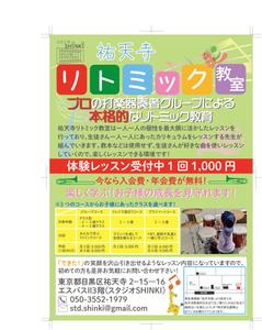 Sakura (sakura_designshop)さんのリトミック教室のチラシ【継続依頼あり】への提案