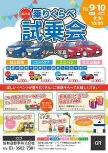 Sakura (sakura_designshop)さんの第２４回乗りくらべ試乗会　１１月９日（土）、１０日（日）０９：３０～１６：００への提案
