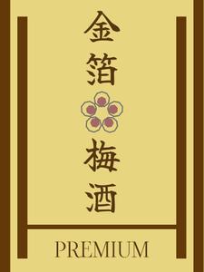 トラクトカンタレル (Takahash)さんの輸出向け金箔入り梅酒のラベルデザインへの提案