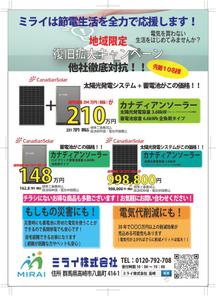 株式会社Sayn (sayn)さんの太陽光発電システム　蓄電池　チラシ作成への提案