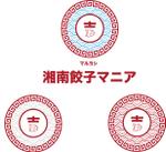 Mikeys (Mikeys)さんの新店飲食店舗「湘南餃子マニア　（◯の中に吉で）マルヨシ」のロゴをお願いします。への提案