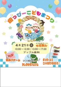 Miko (o8miko8o)さんの子ども向けイベント「歯っぴー こどもまつり」のチラシ・フライヤーへの提案