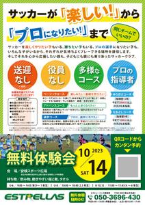 imaka.lab (imaka)さんのサッカースクールの生徒募集チラシへの提案