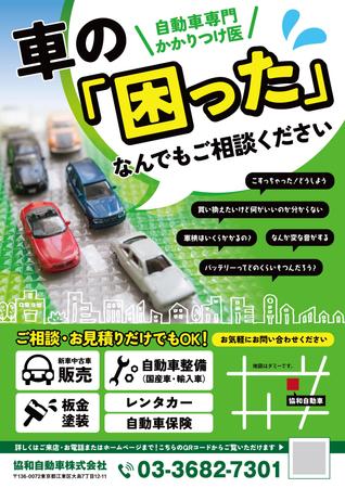 imaka.lab (imaka)さんの自動車整備工場の新規客獲得ＰＲチラシへの提案