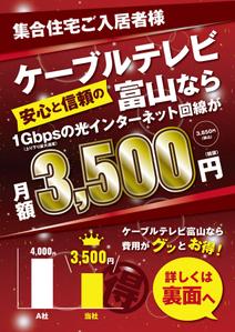 imaka.lab (imaka)さんの集合住宅の入居者への光インターネットサービスのPRチラシへの提案