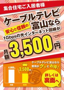 imaka.lab (imaka)さんの集合住宅の入居者への光インターネットサービスのPRチラシへの提案