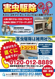 imaka.lab (imaka)さんの【部分修正のみ】業務内容変更に伴う既存チラシのマイナーチェンジへの提案