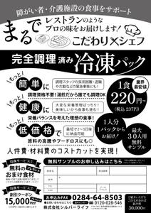 imaka.lab (imaka)さんの障がい者施設向け食材のFAXDM作成への提案