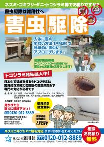株式会社ナレッジケア (Knowledge-care)さんの【部分修正のみ】業務内容変更に伴う既存チラシのマイナーチェンジへの提案