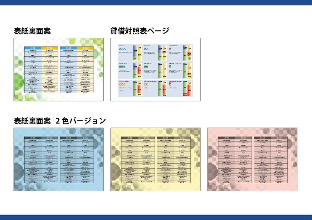 会計資料の表紙デザイン、表紙内側デザイン、資料28ページ程のうち1ページのデザイン